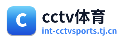 cctv体育 Logo